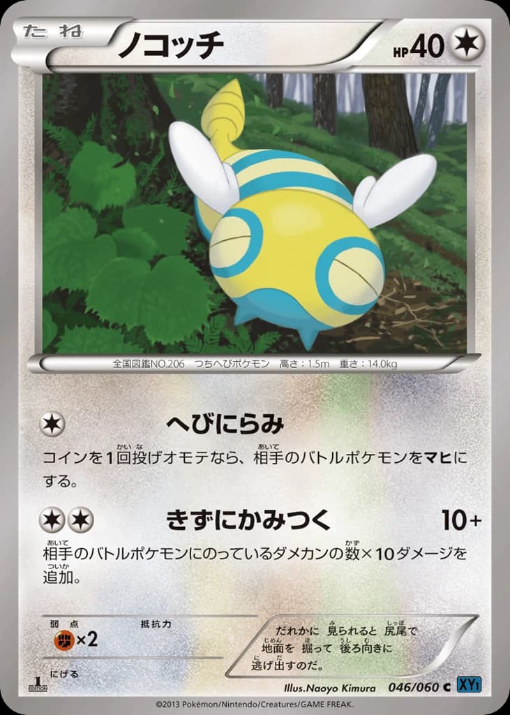 Dunsparce (46)