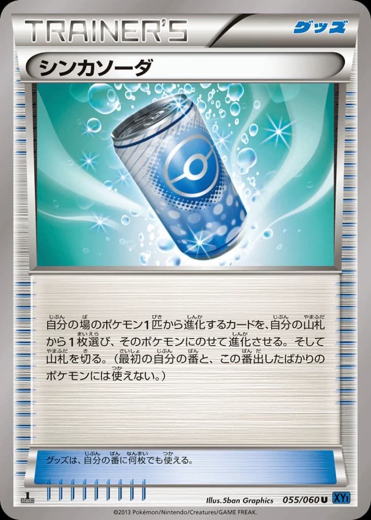 Evosoda (55)