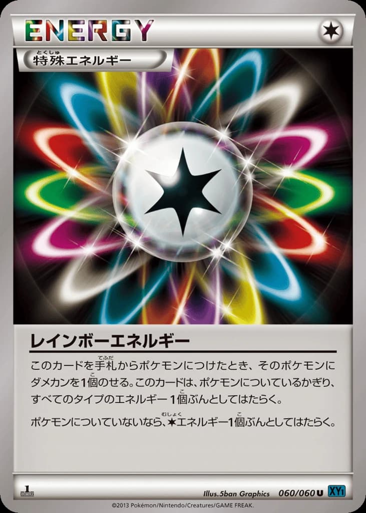Rainbow Energy (60)