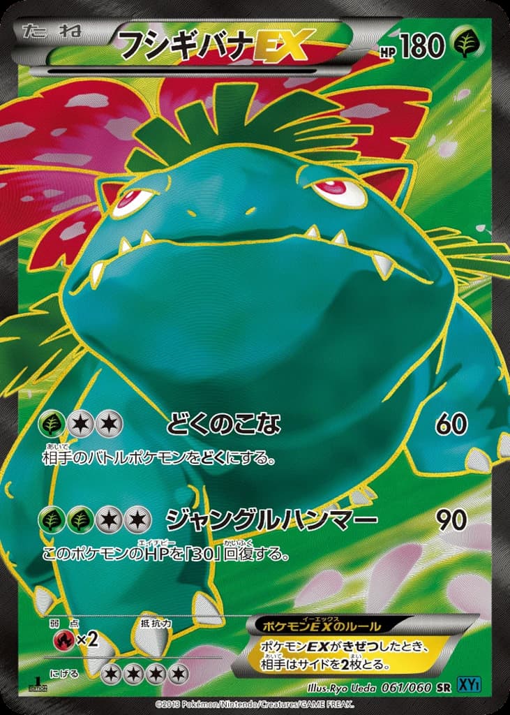 Venusaur-EX (61)