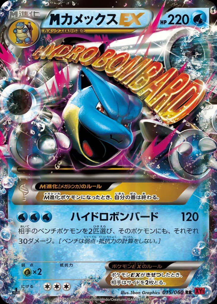 M Blastoise-EX (15)