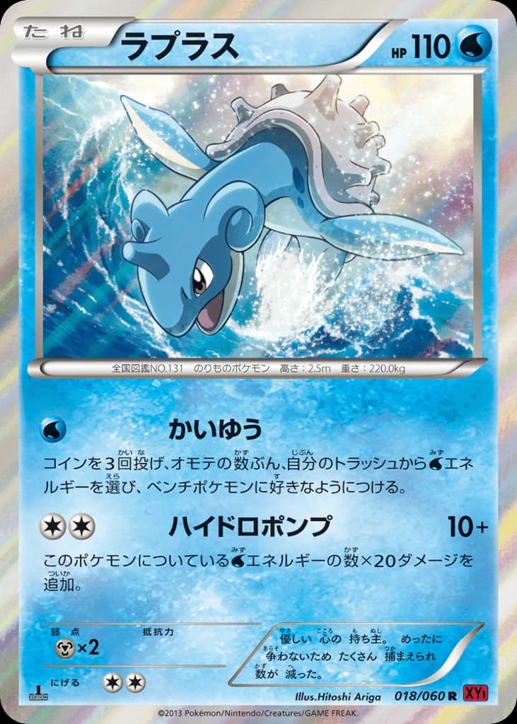 Lapras (18)