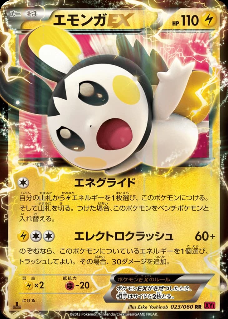 Emolga-EX (23)