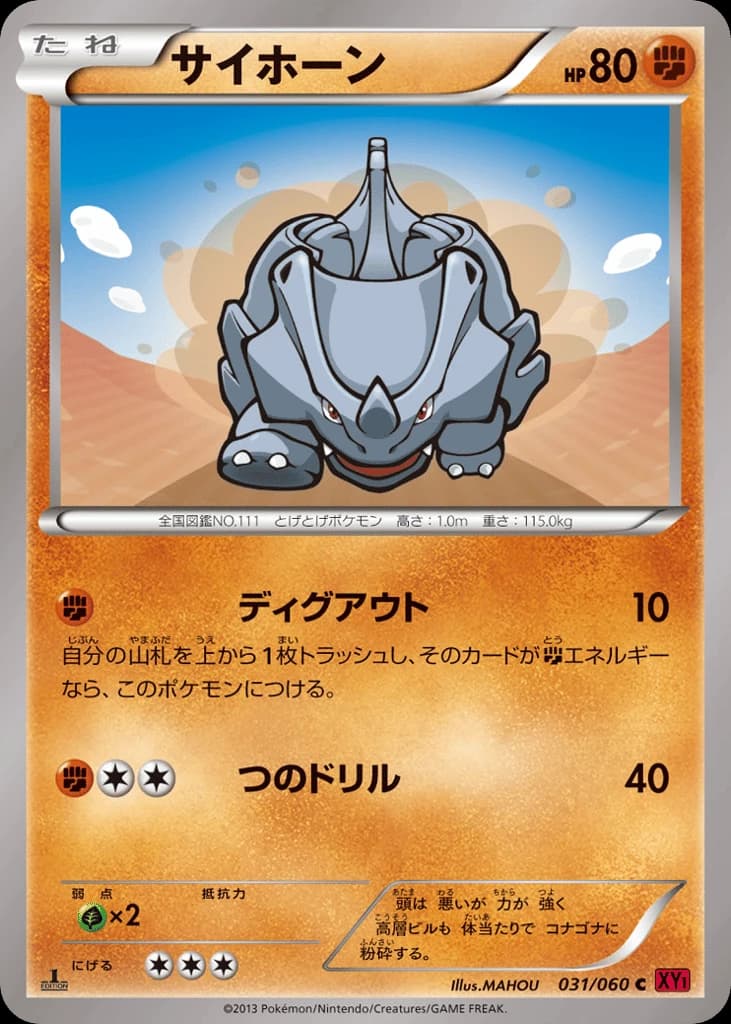 Rhyhorn (31)