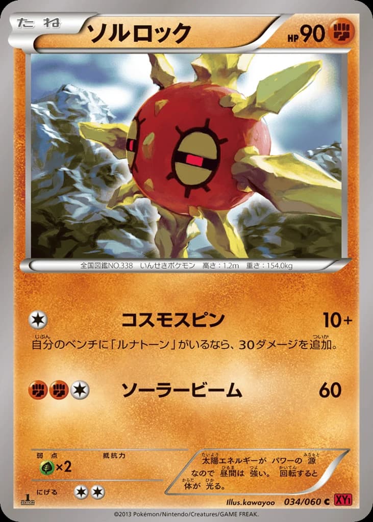 Solrock (34)