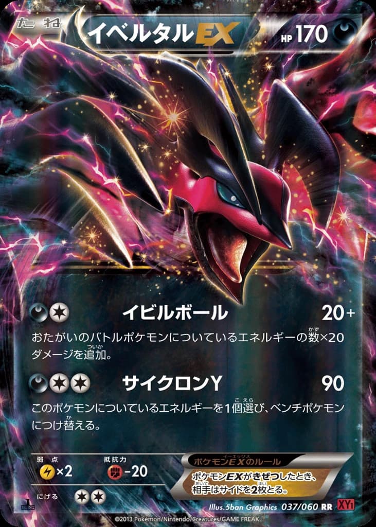 Yveltal-EX (37)