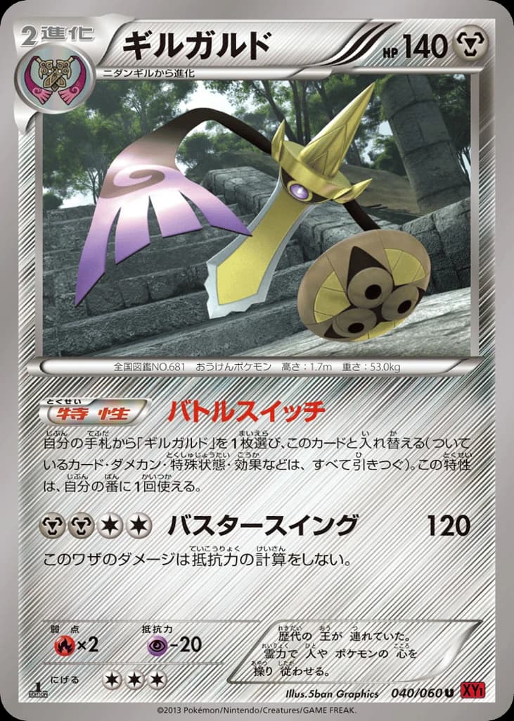 Aegislash (40)