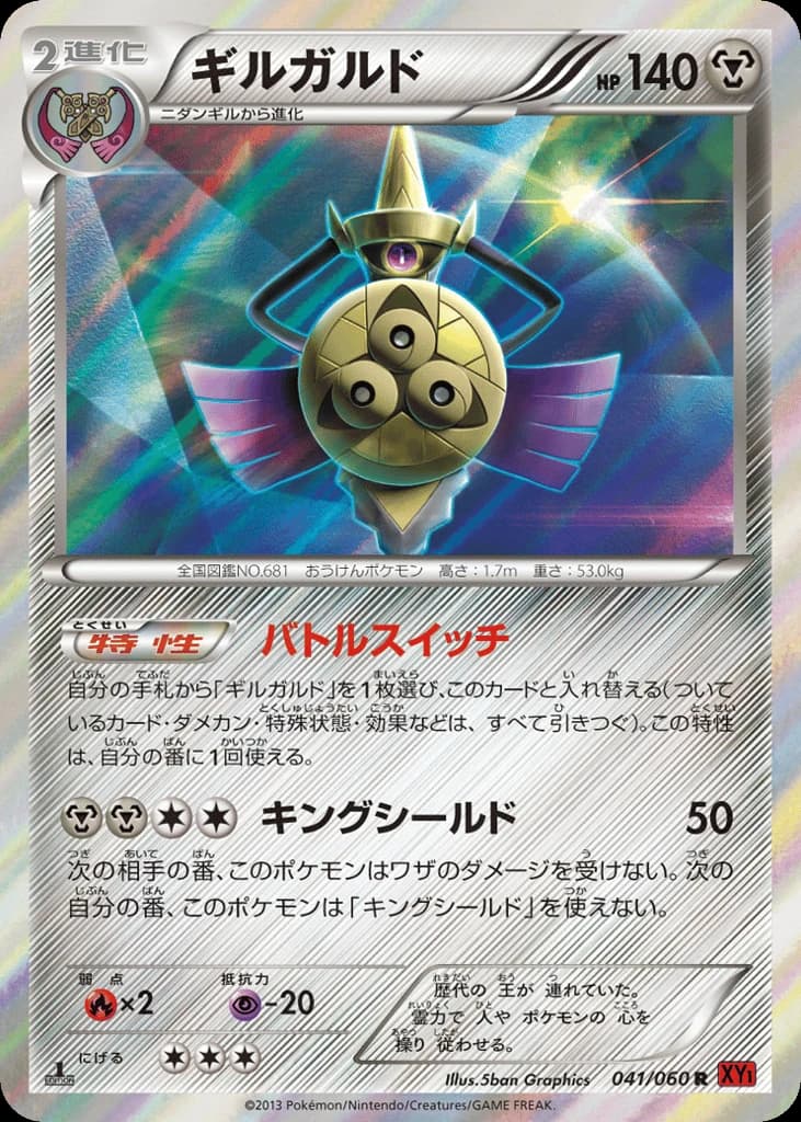 Aegislash (41)