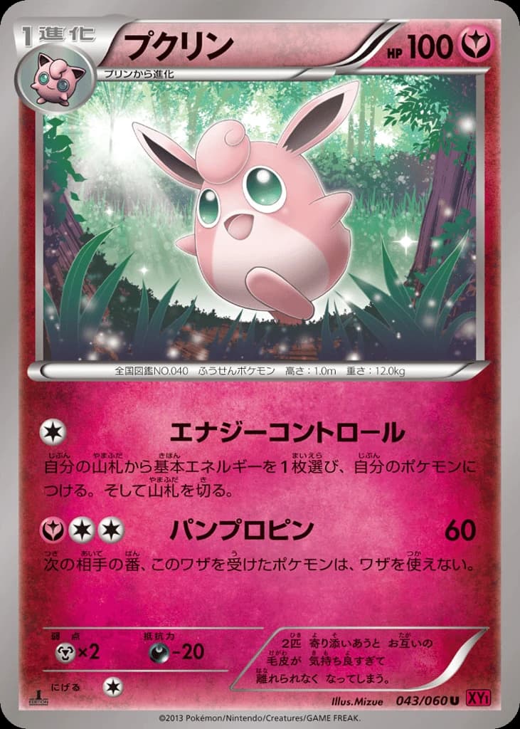 Wigglytuff (43)