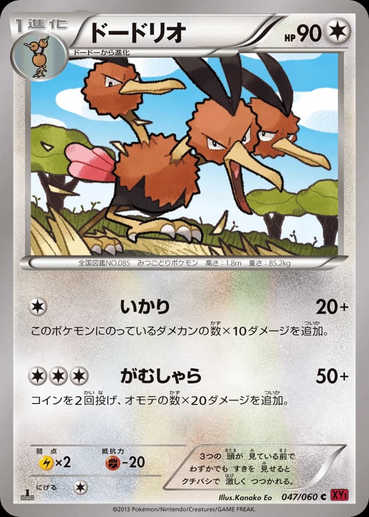 Dodrio (47)