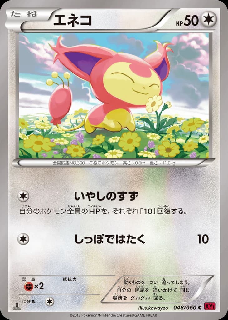 Skitty (48)