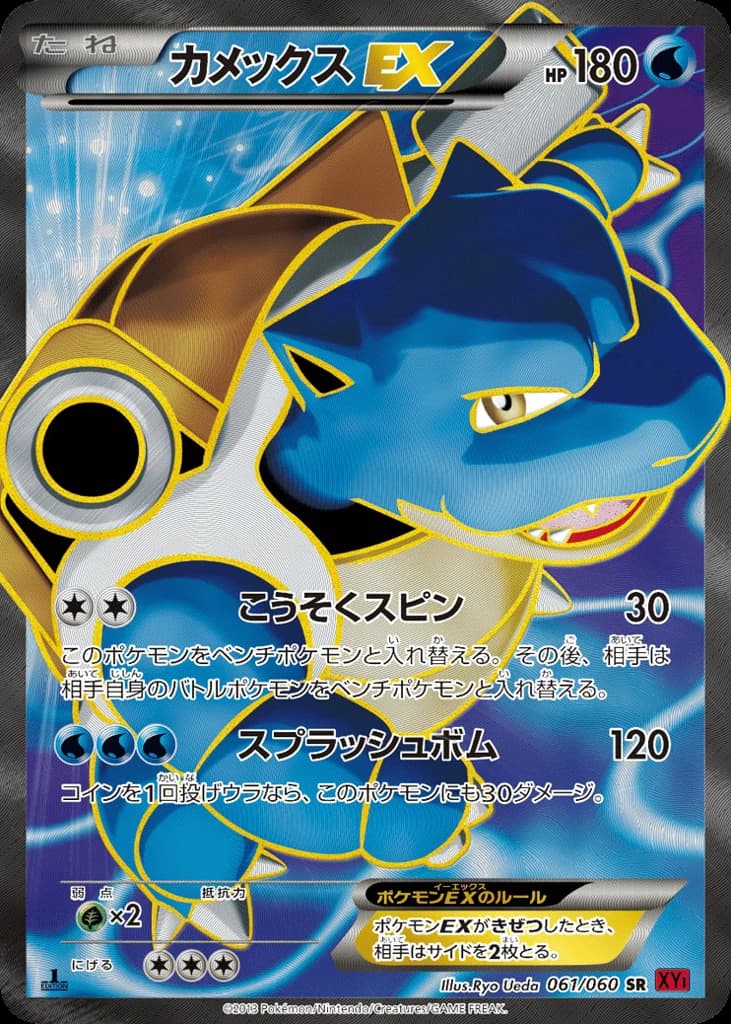 Blastoise-EX (61)