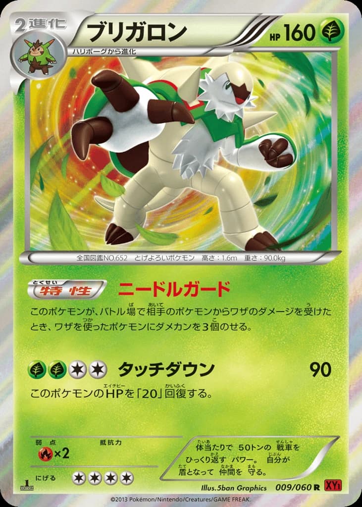 Chesnaught (9)