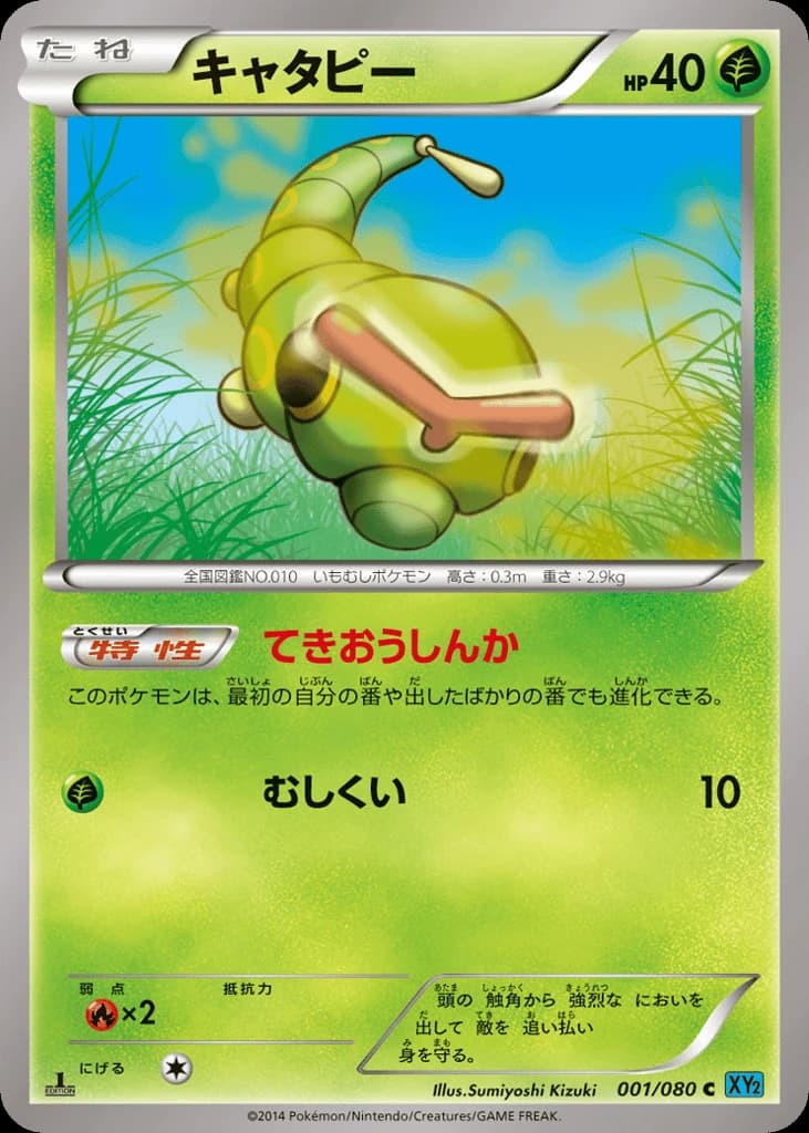 Caterpie (1)
