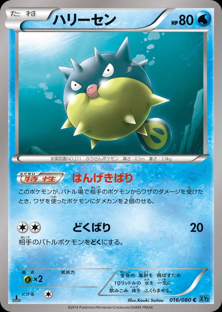 Qwilfish (16)