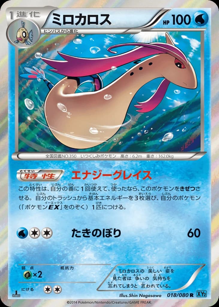 Milotic (18)