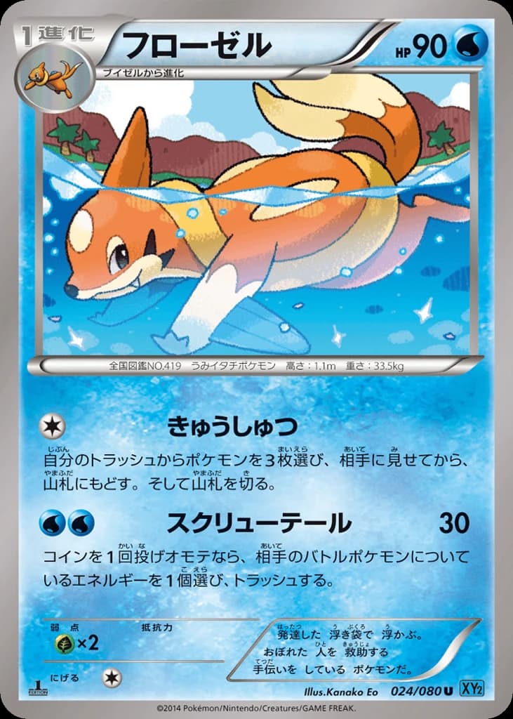 Floatzel (24)