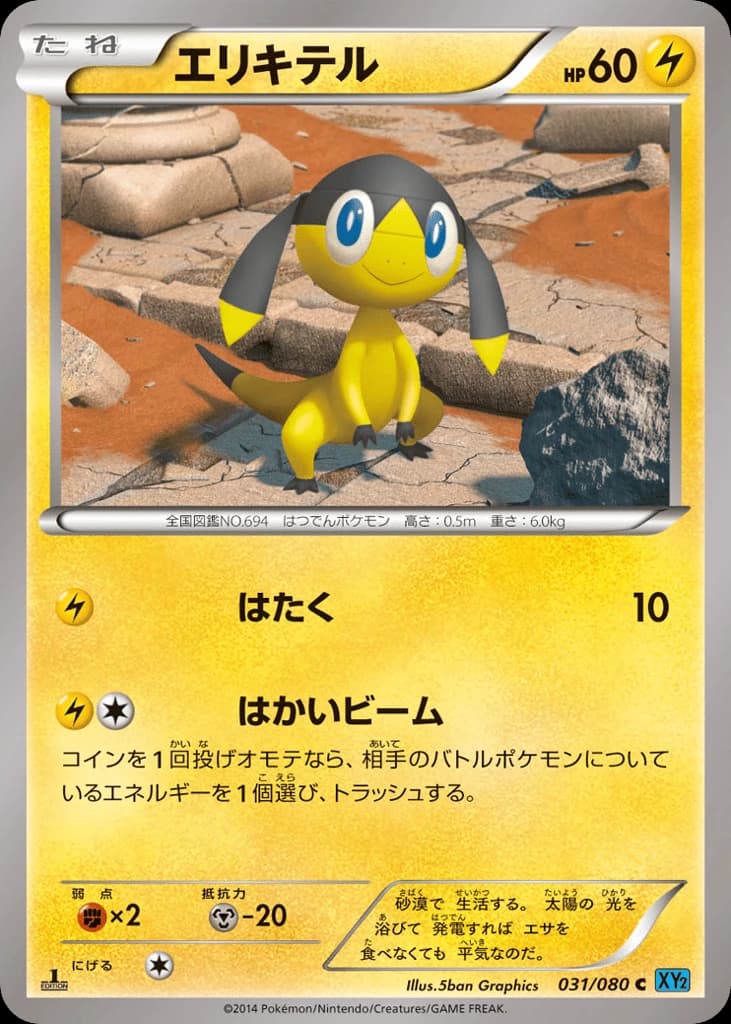Helioptile (31)