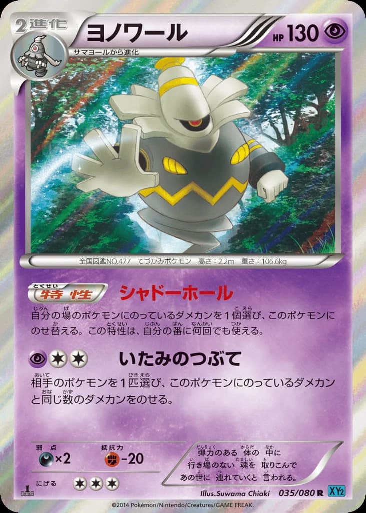 Dusknoir (35)