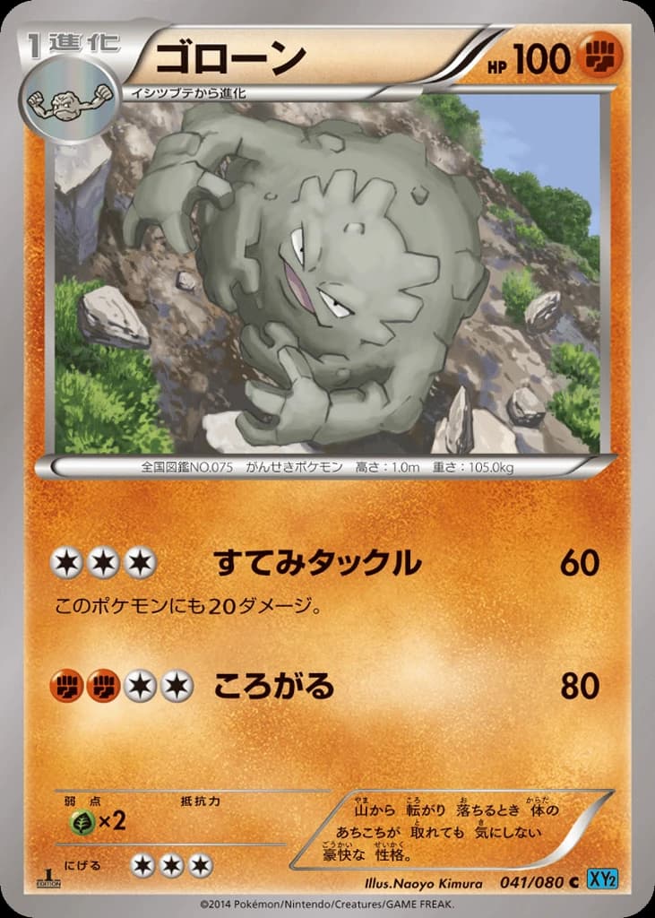 Graveler (41)