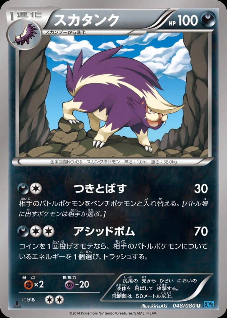 Skuntank (48)