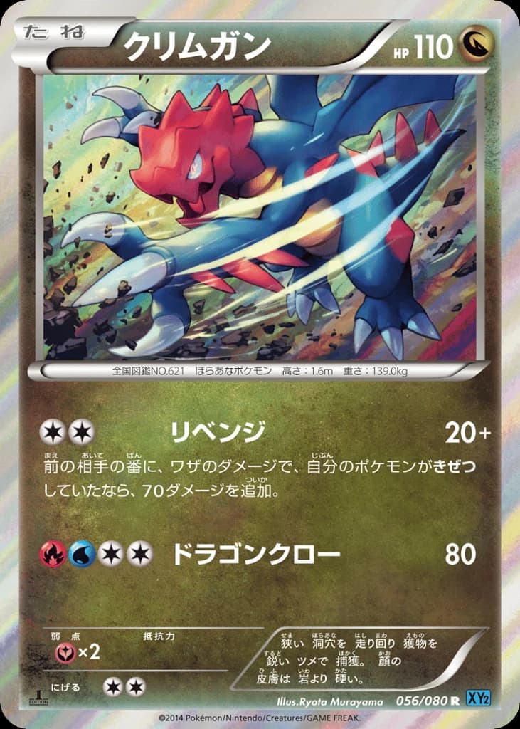 Druddigon (56)