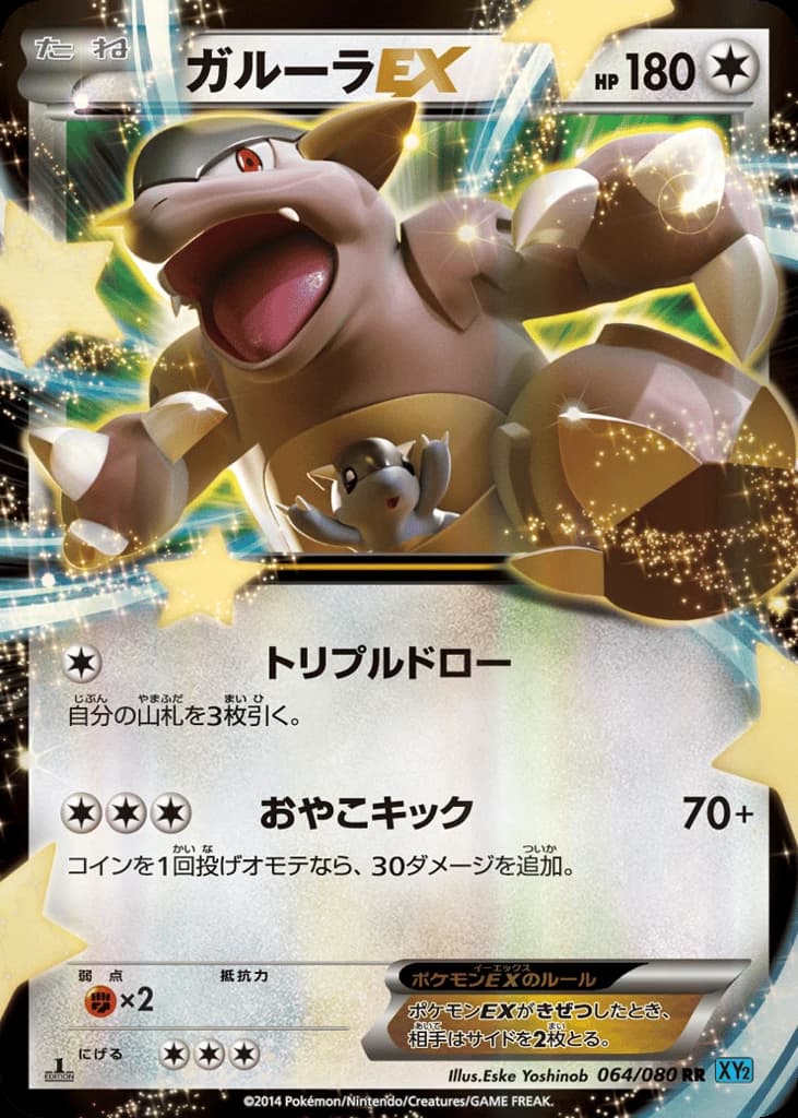 Kangaskhan-EX (64)