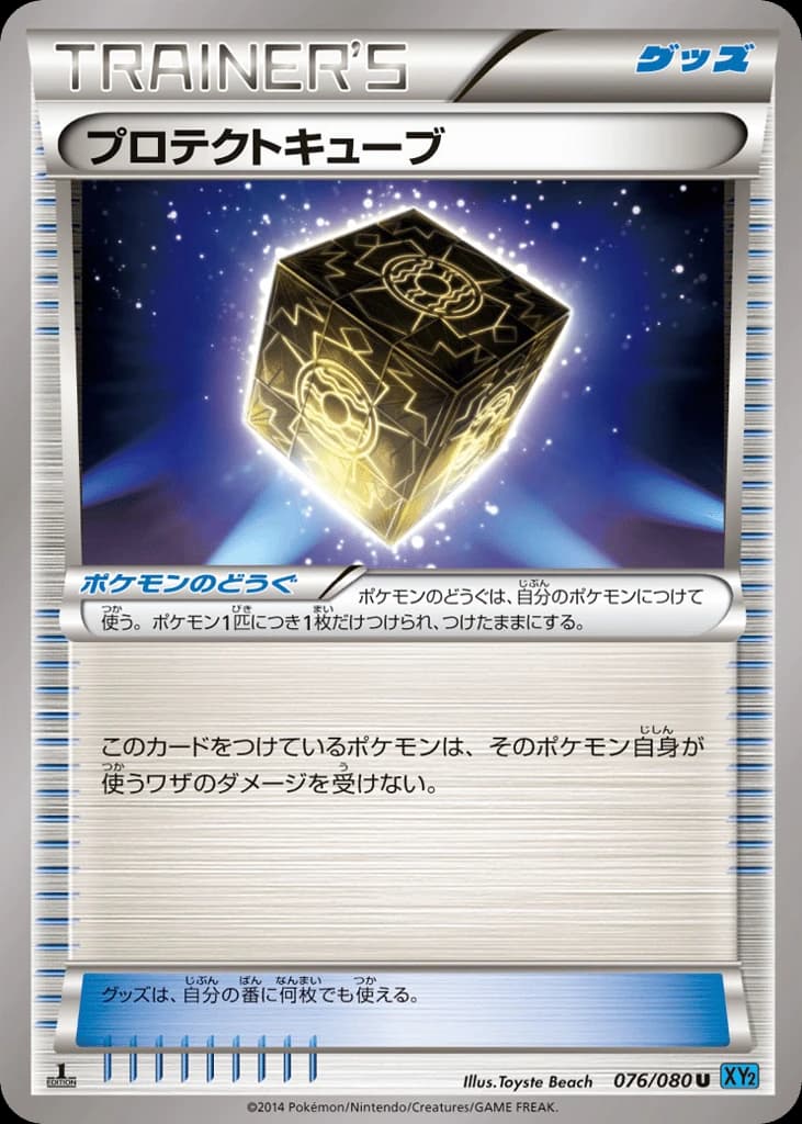 Protection Cube (76)