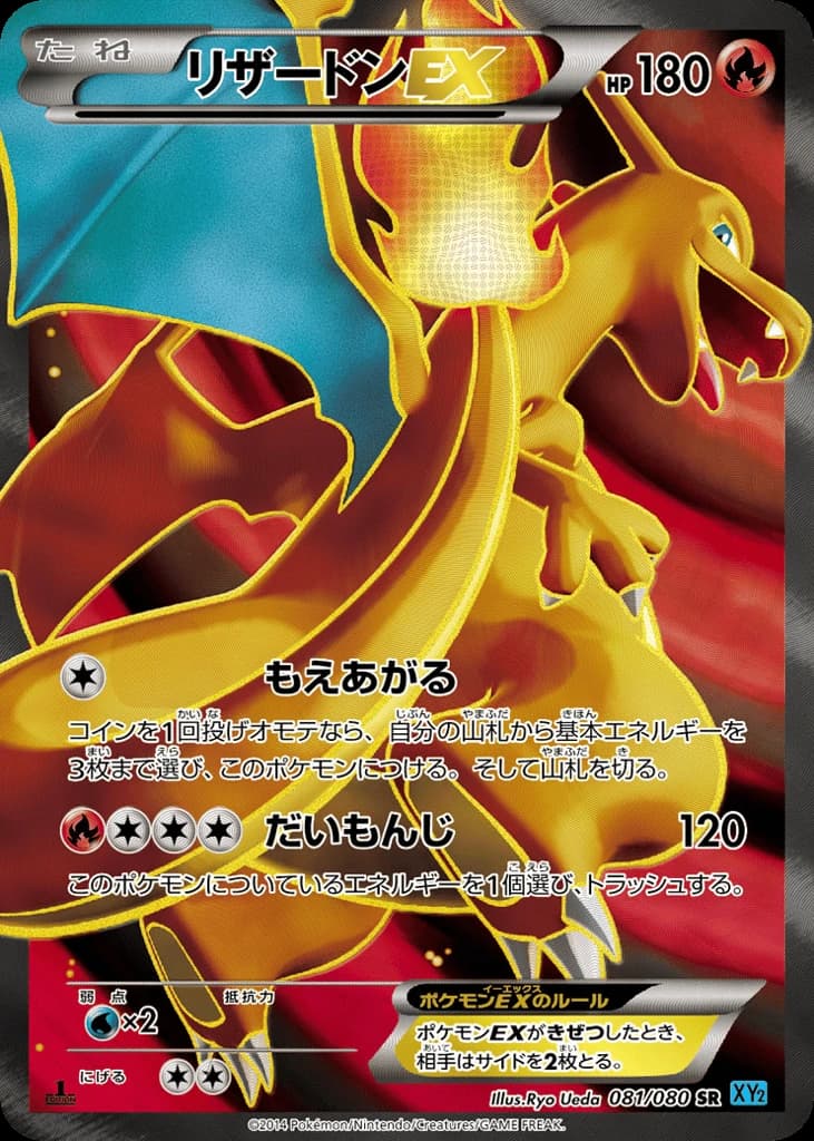 Charizard-EX (81)