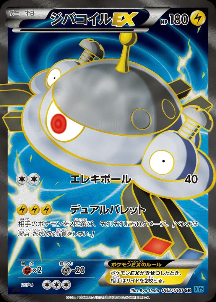 Magnezone-EX (82)