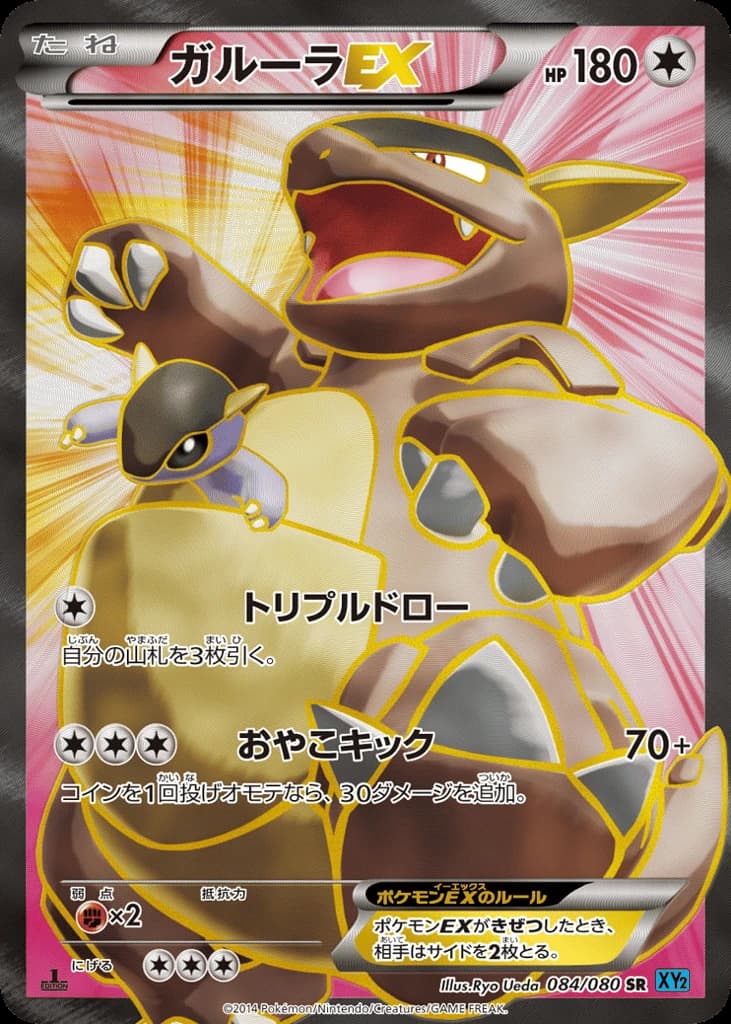 Kangaskhan-EX (84)