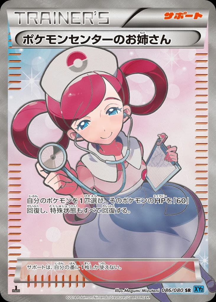 Pokémon Center Lady (86)