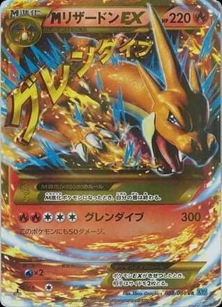 M Charizard-EX (88)