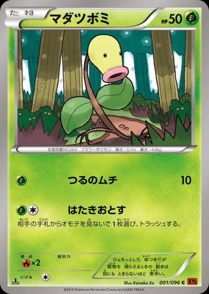 Bellsprout (1)