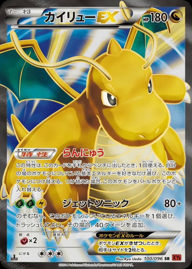 Dragonite-EX (100)
