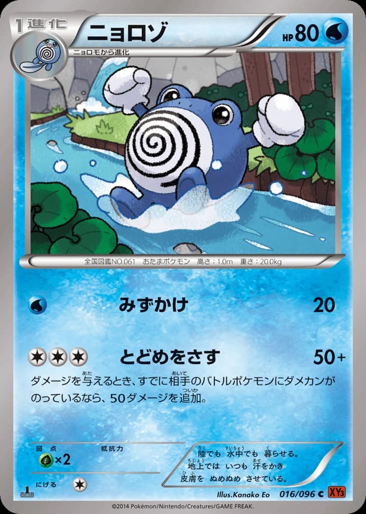 Poliwhirl (16)