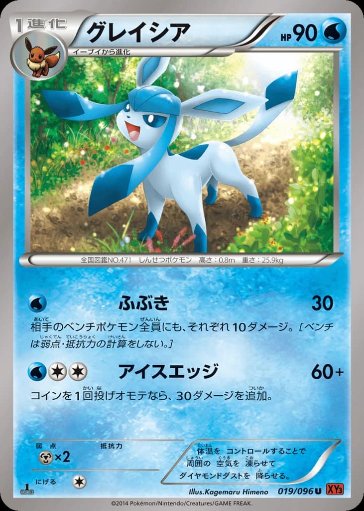 Glaceon (19)