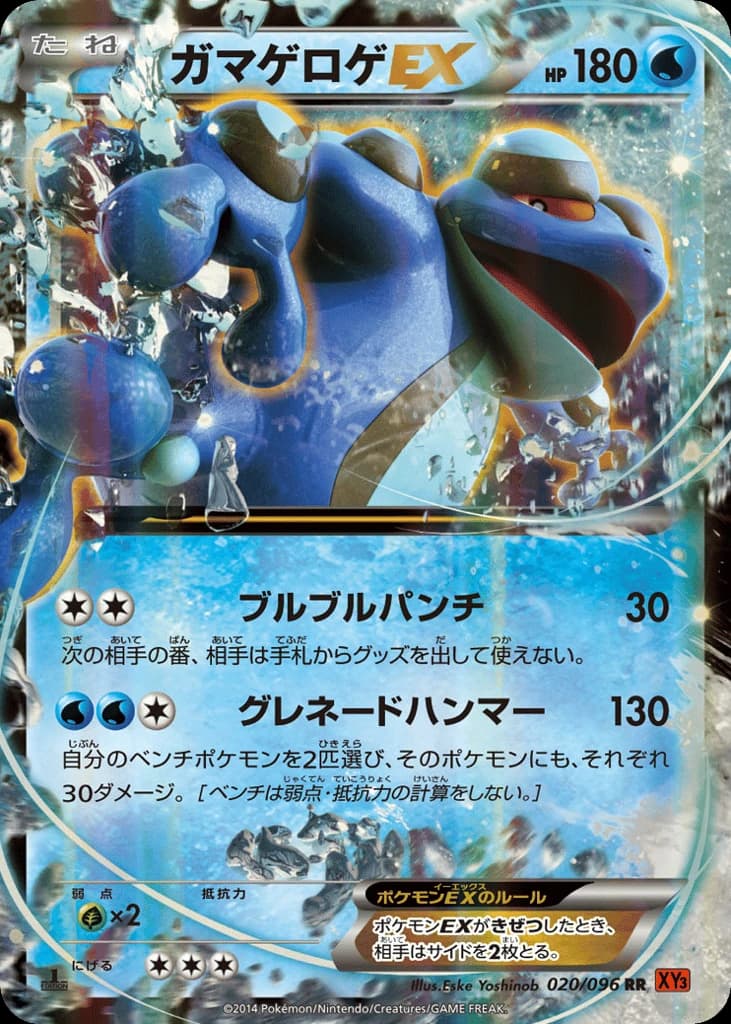 Seismitoad-EX (20)