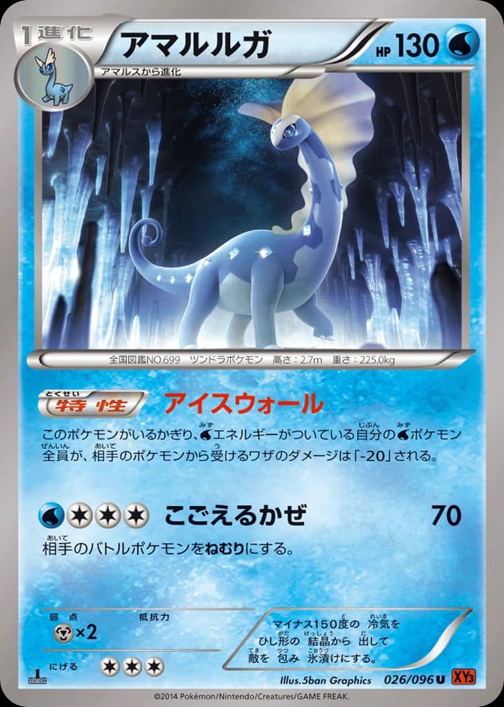 Aurorus (26)