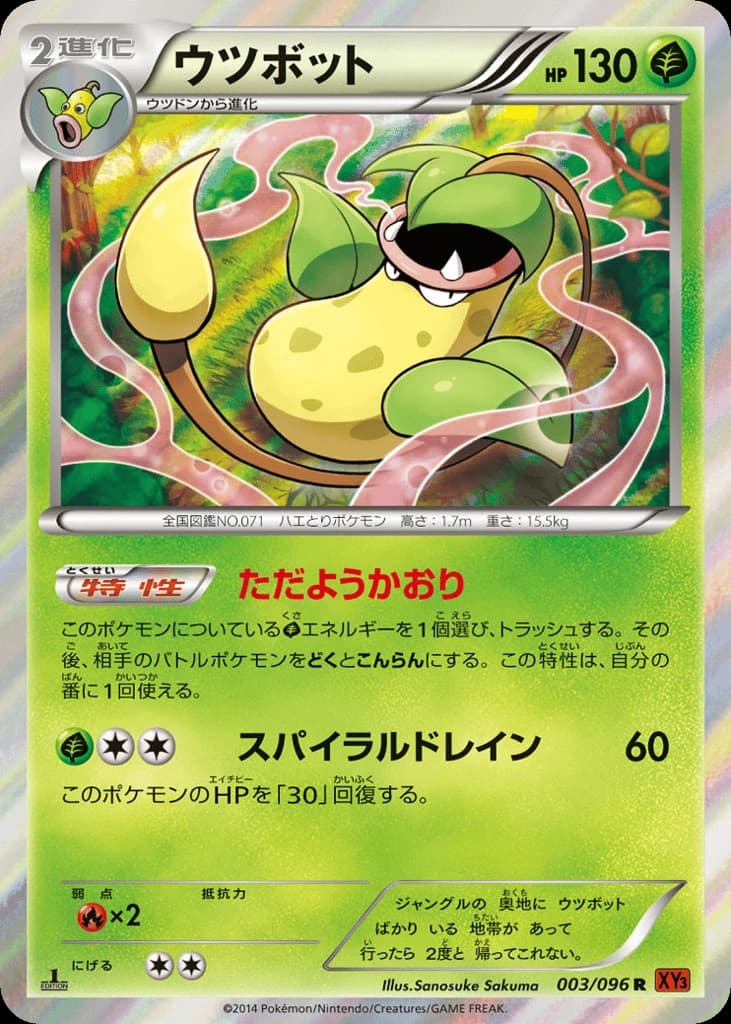 Victreebel (3)