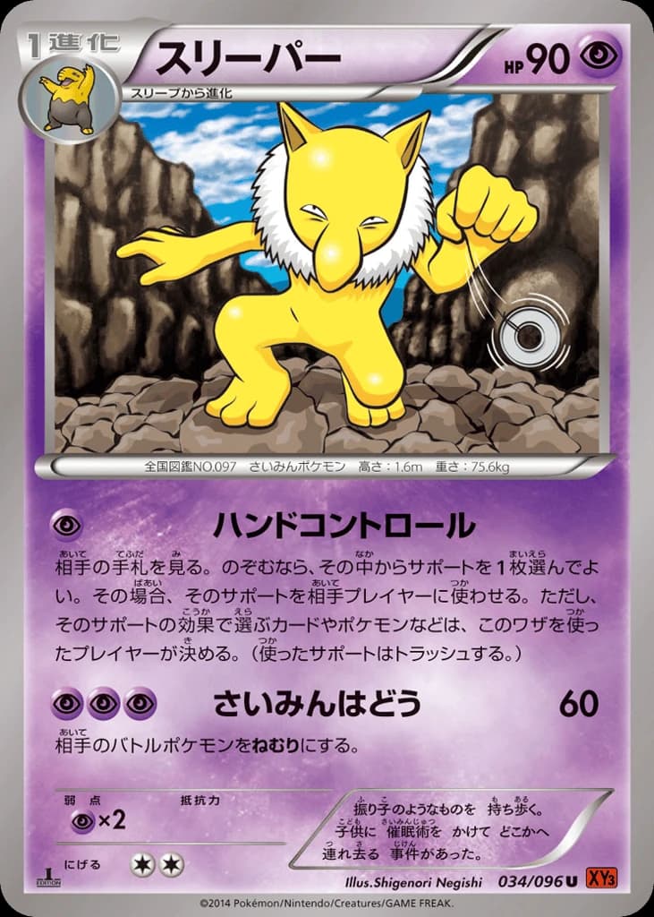 Hypno (34)