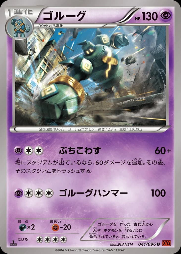 Golurk (41)