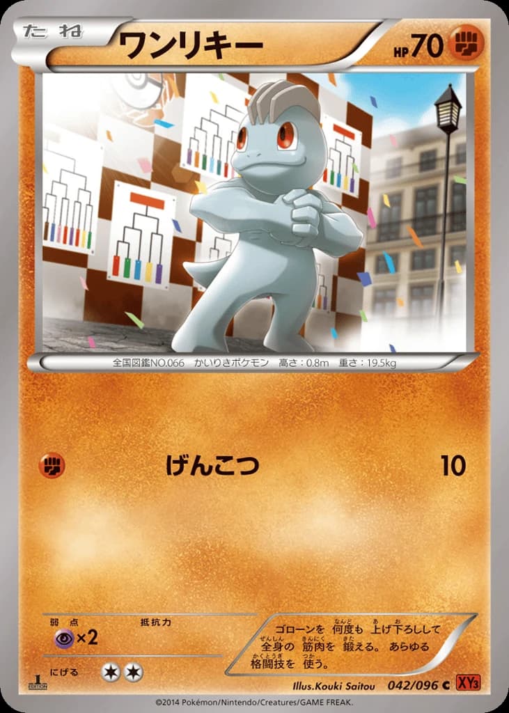 Machop (42)