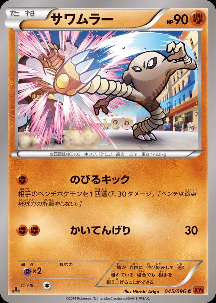 Hitmonlee (45)