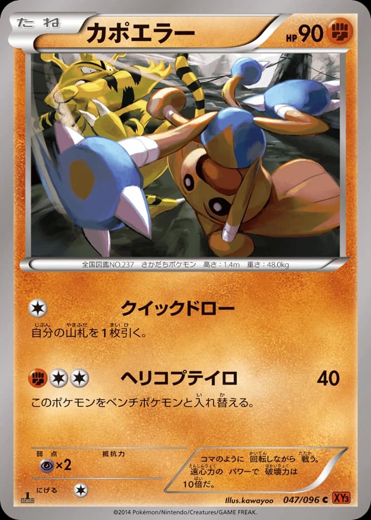 Hitmontop (47)
