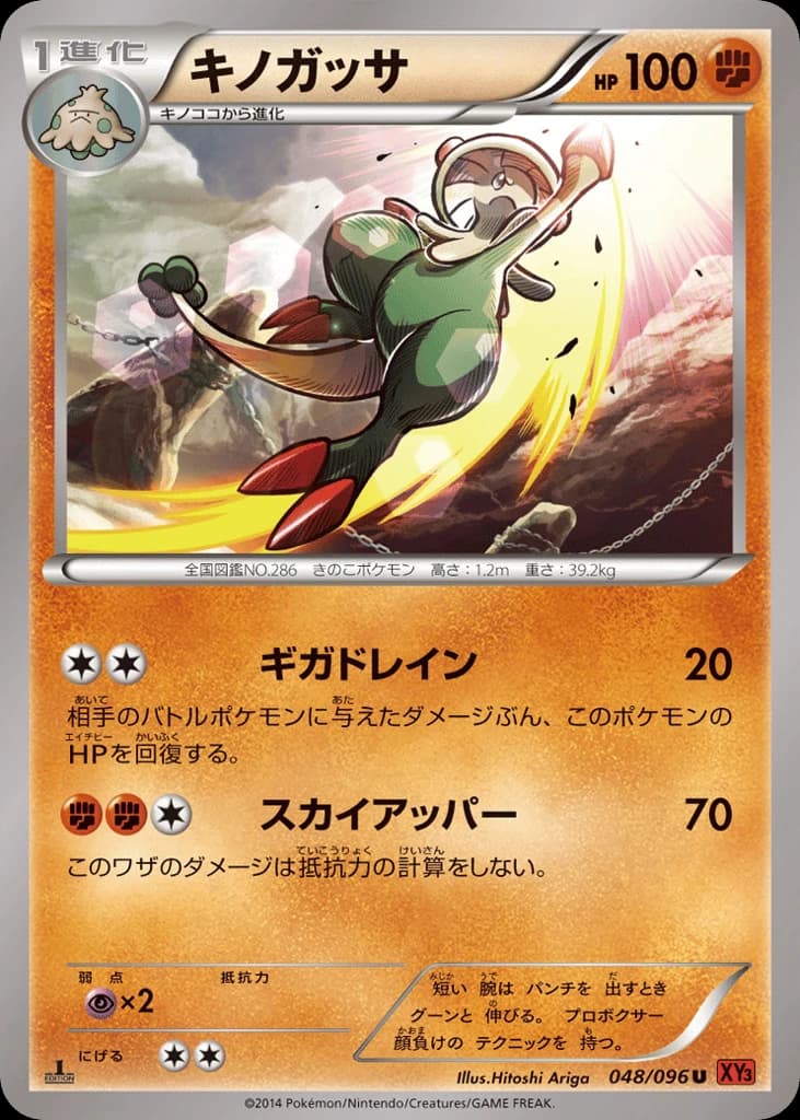 Breloom (48)