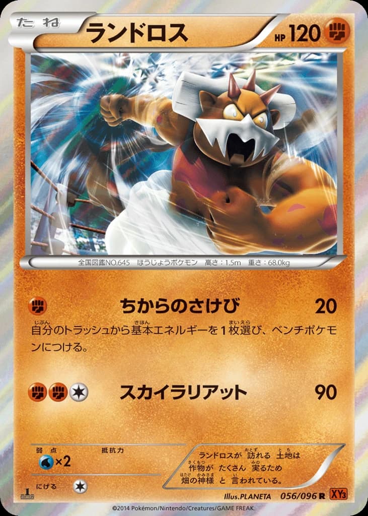 Landorus (56)