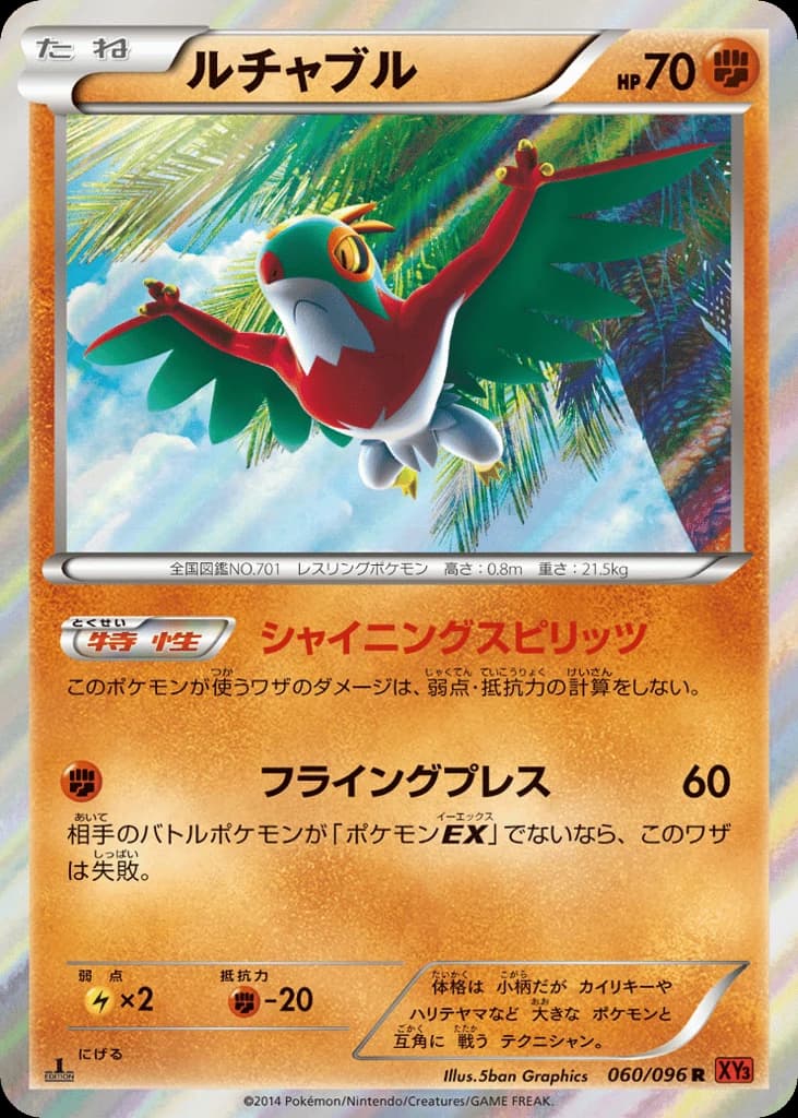 Hawlucha (60)