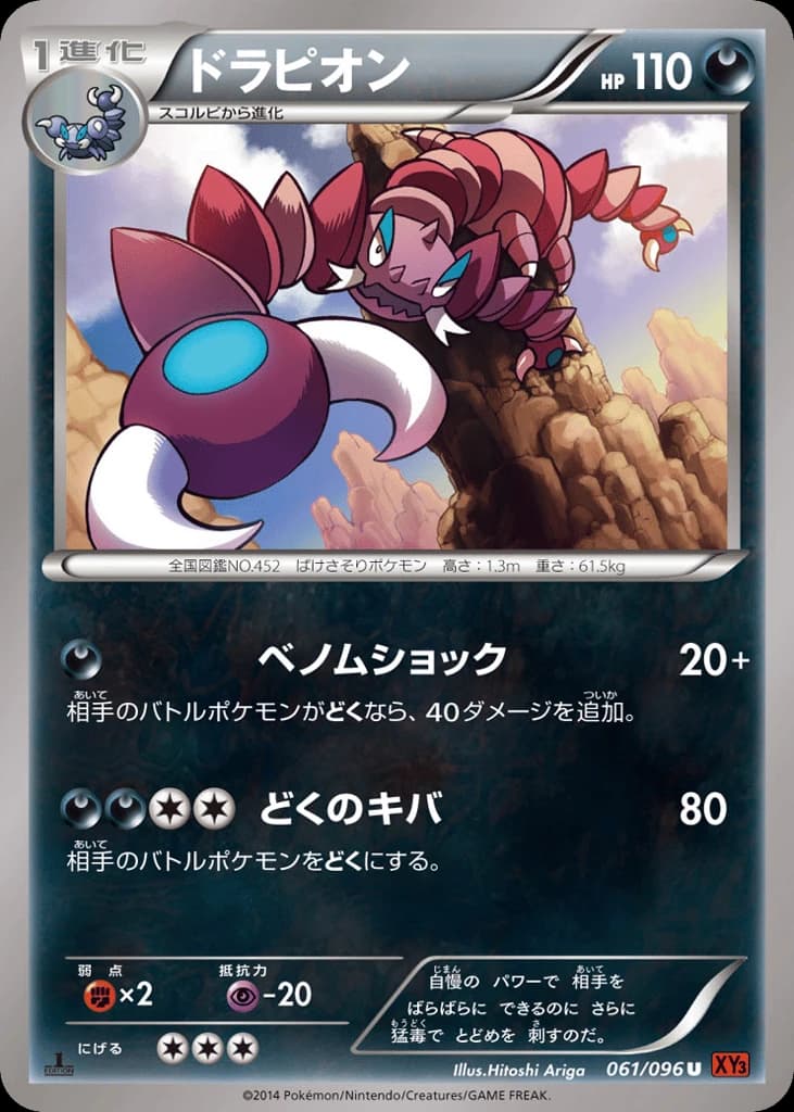 Drapion (61)