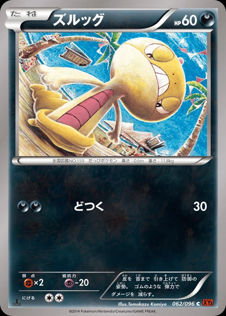 Scraggy (62)